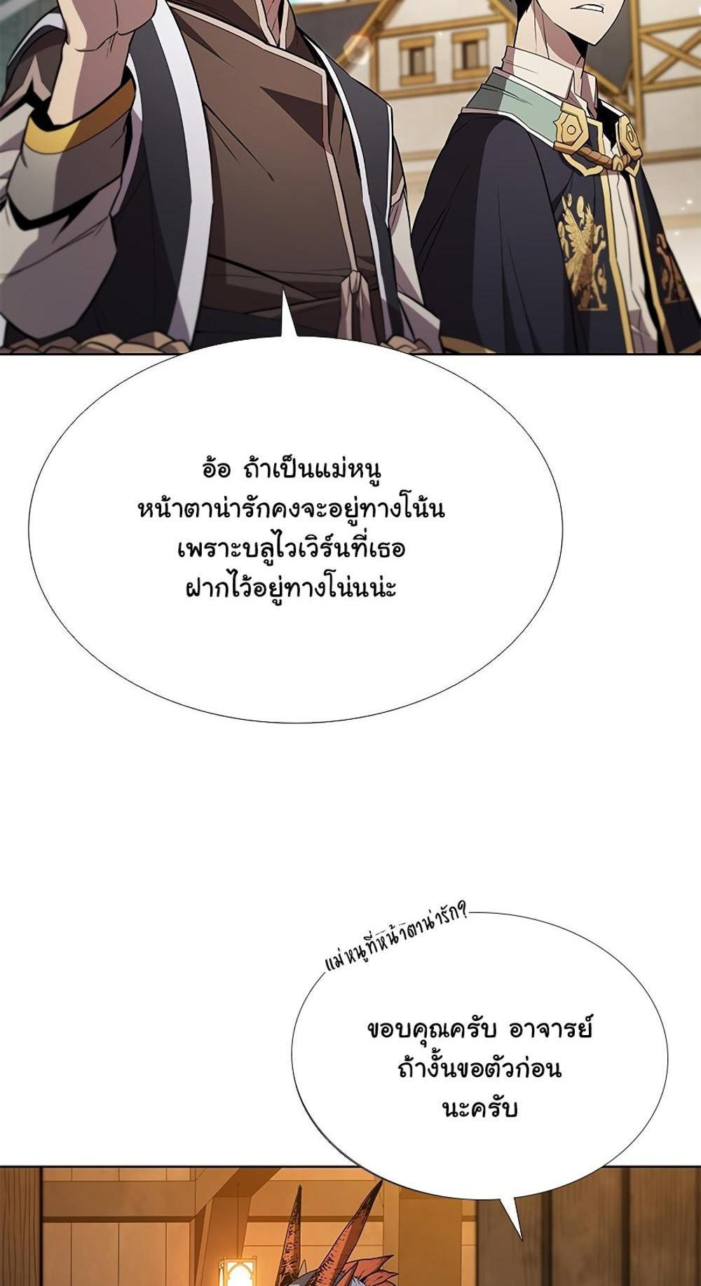 Taming Master แปลไทย