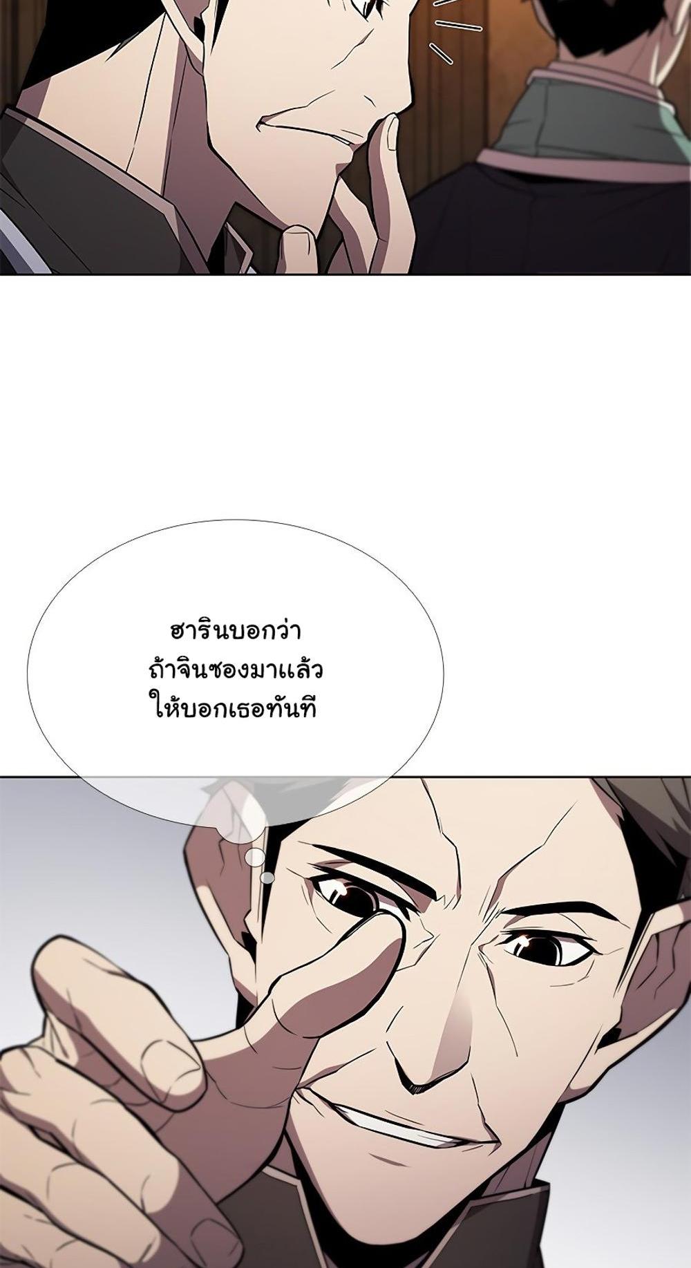 Taming Master แปลไทย