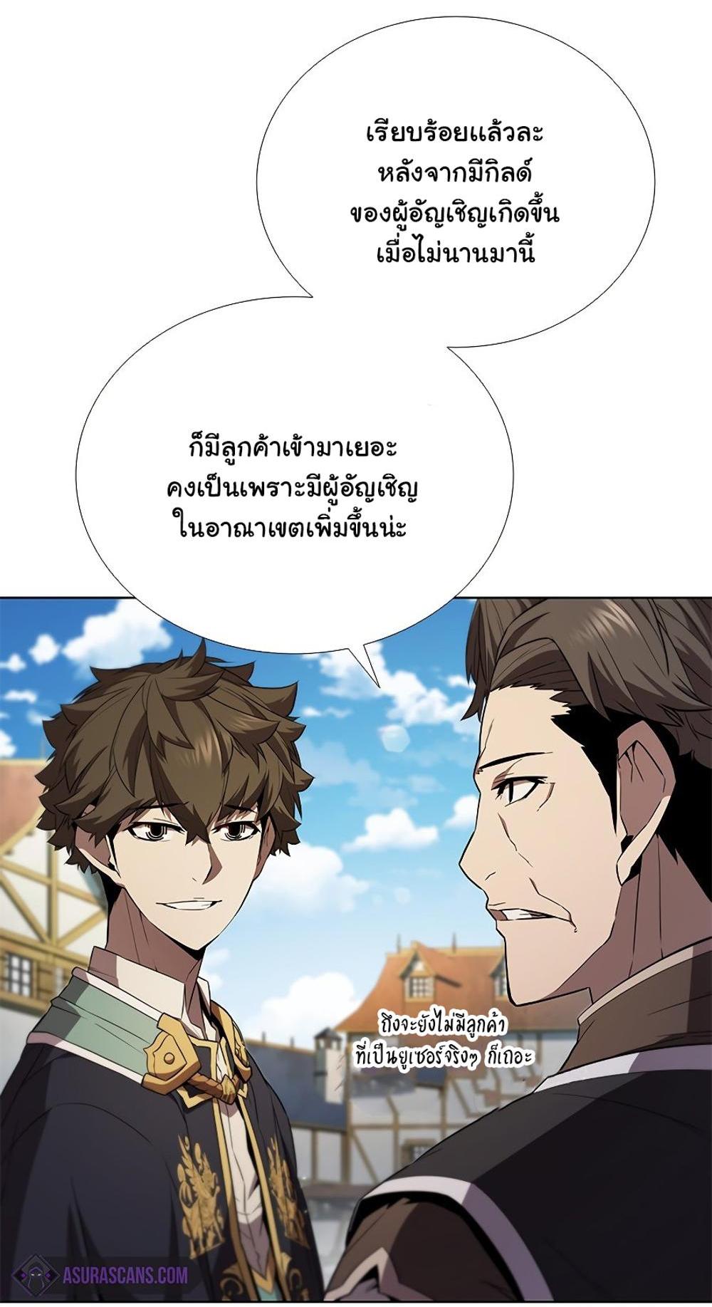 Taming Master แปลไทย