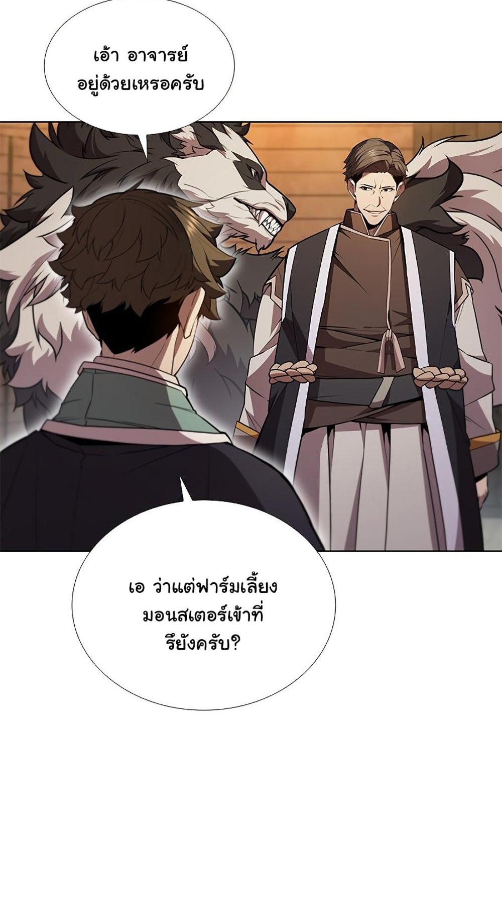 Taming Master แปลไทย