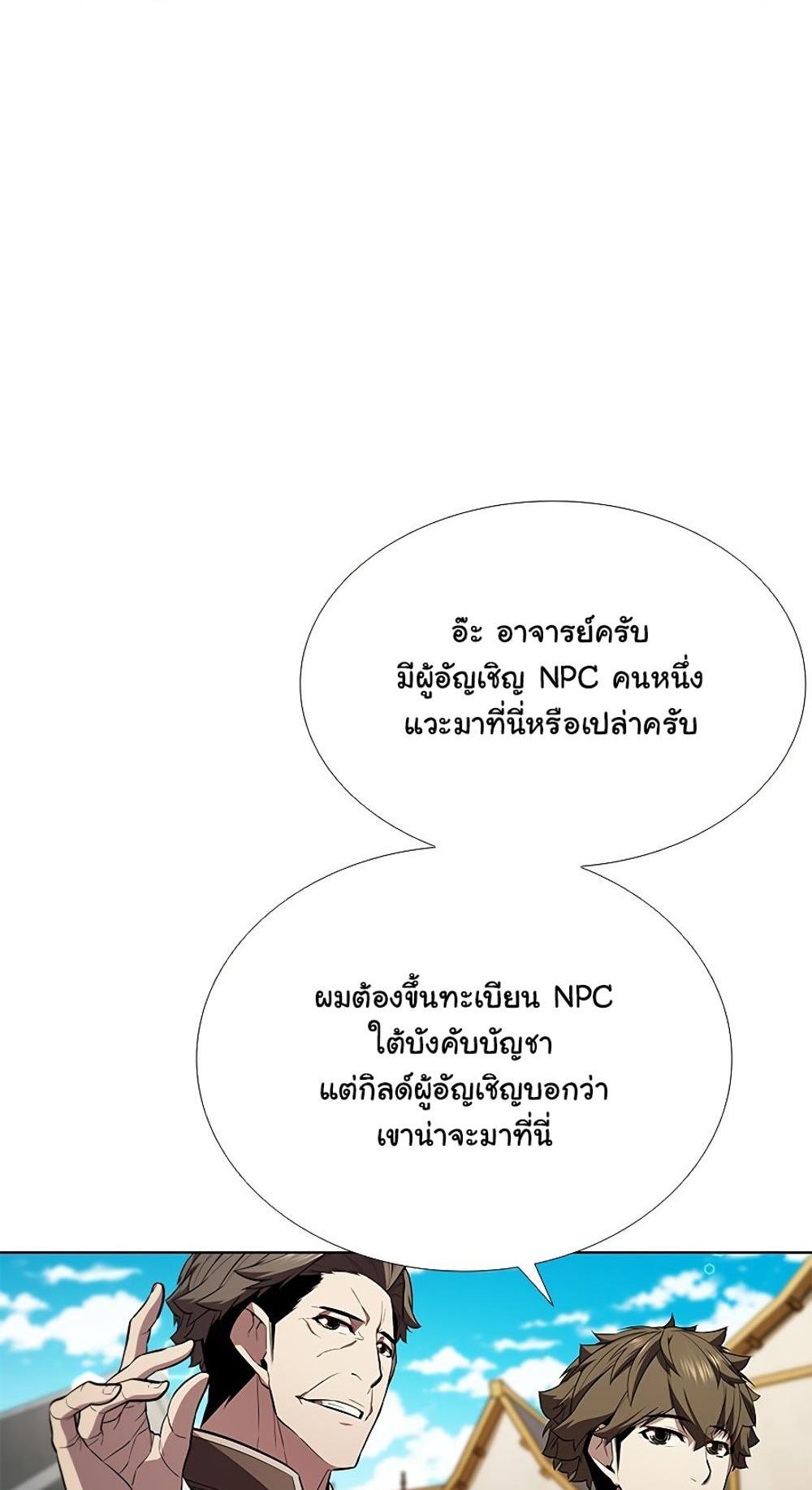 Taming Master แปลไทย