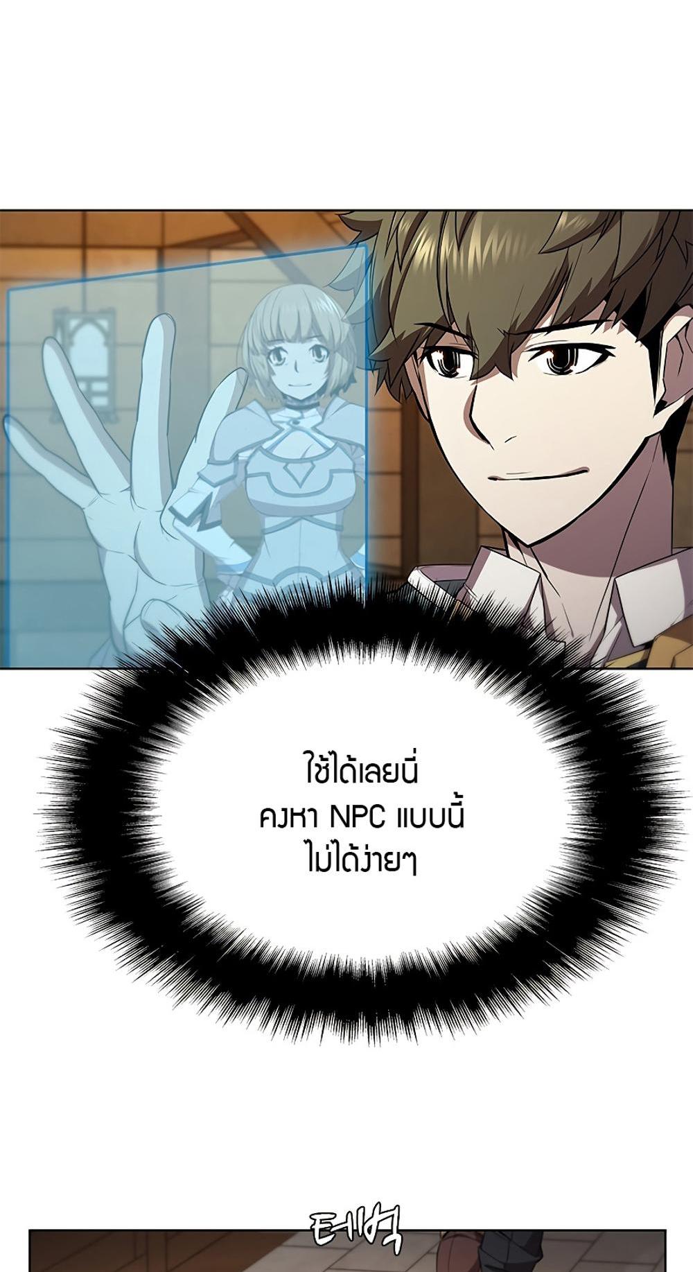 Taming Master แปลไทย