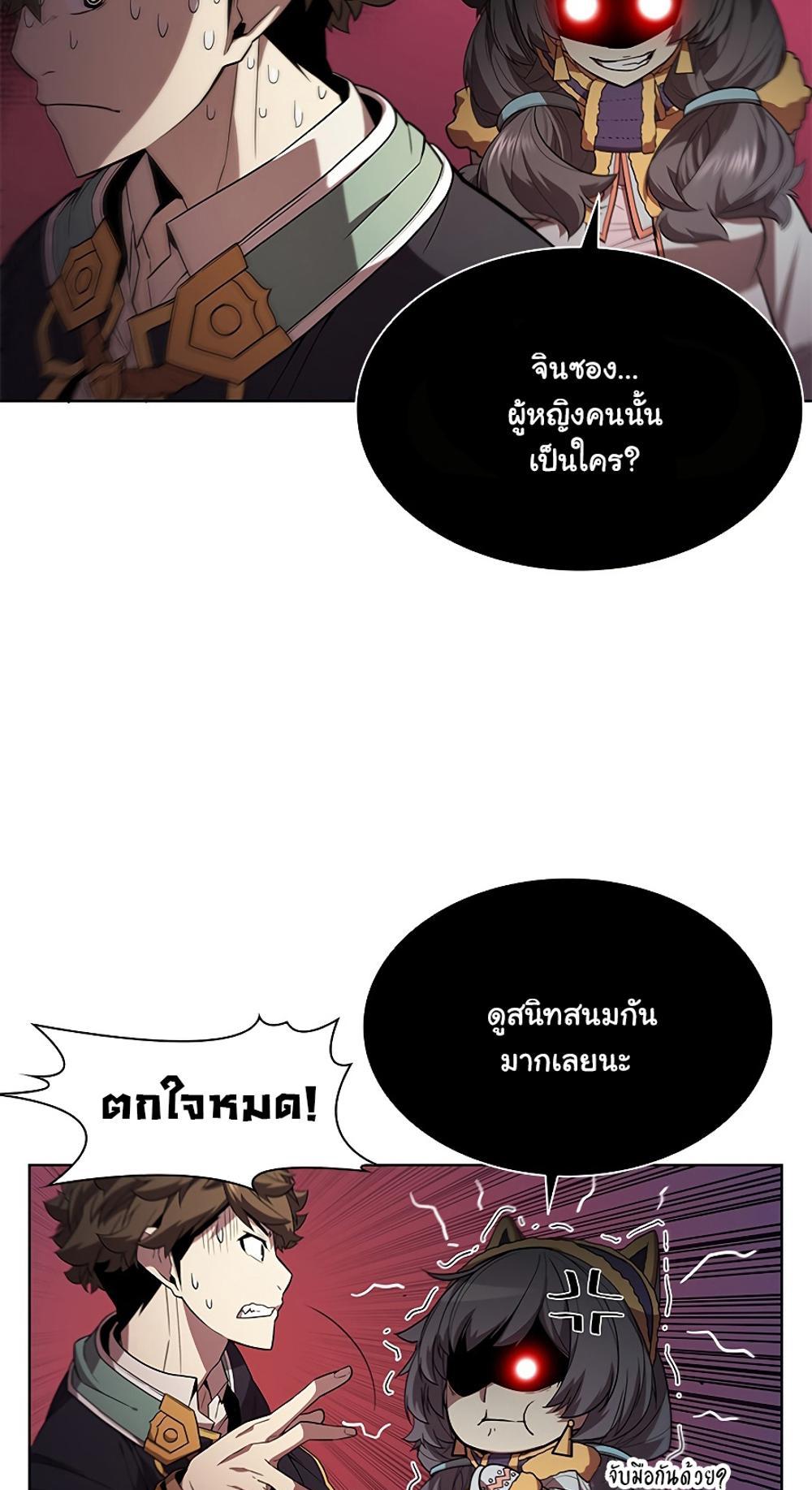 Taming Master แปลไทย