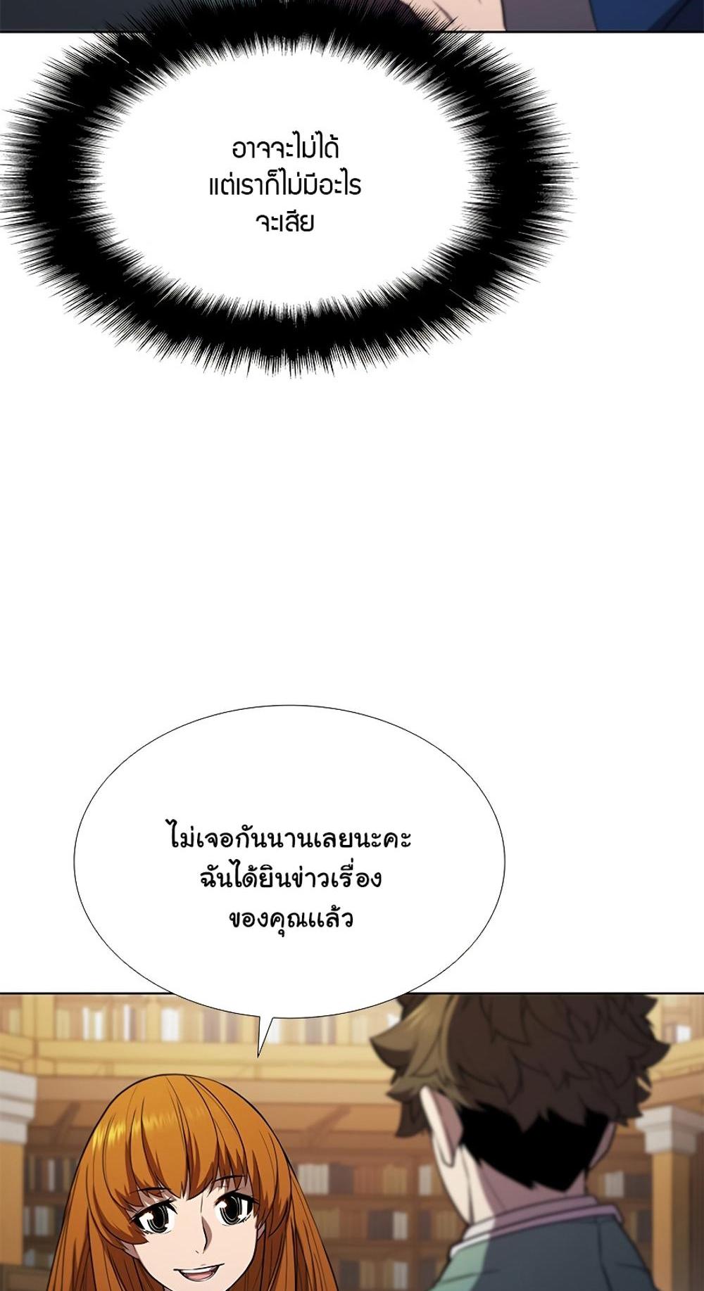 Taming Master แปลไทย