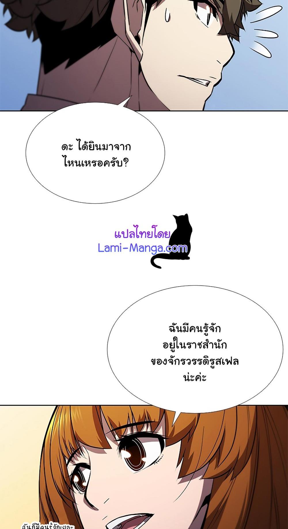 Taming Master แปลไทย