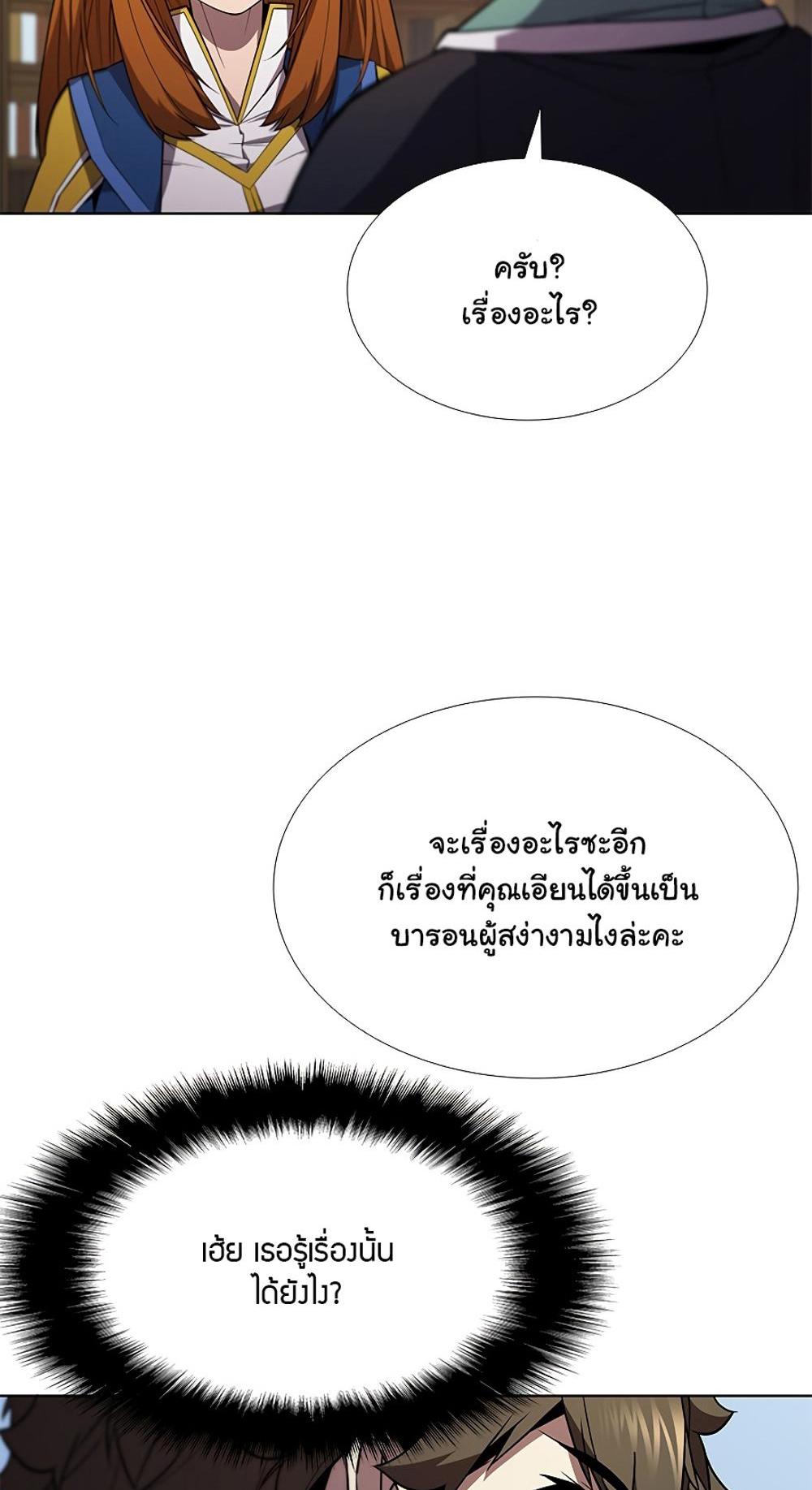 Taming Master แปลไทย