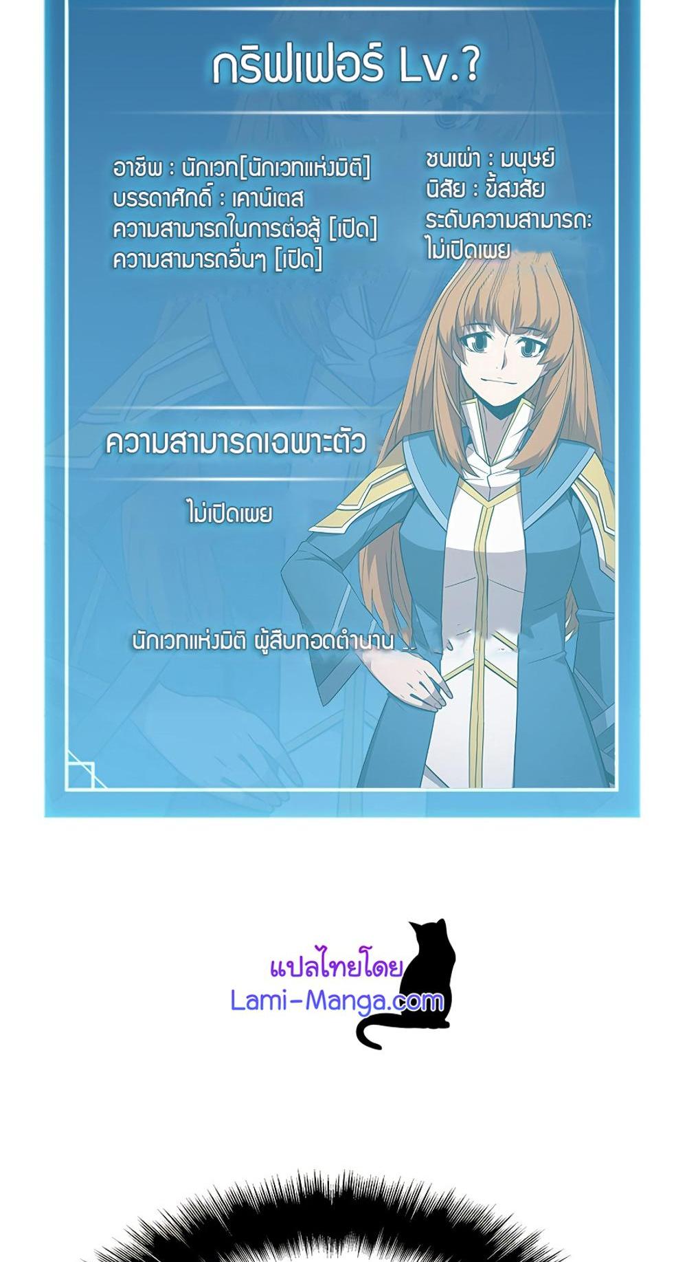 Taming Master แปลไทย