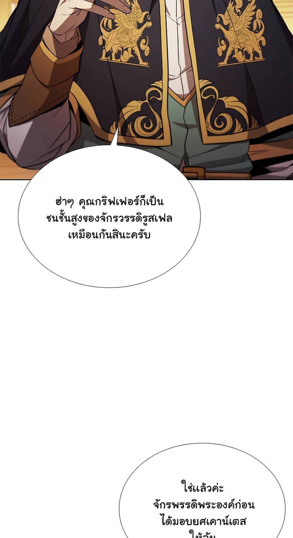 Taming Master แปลไทย