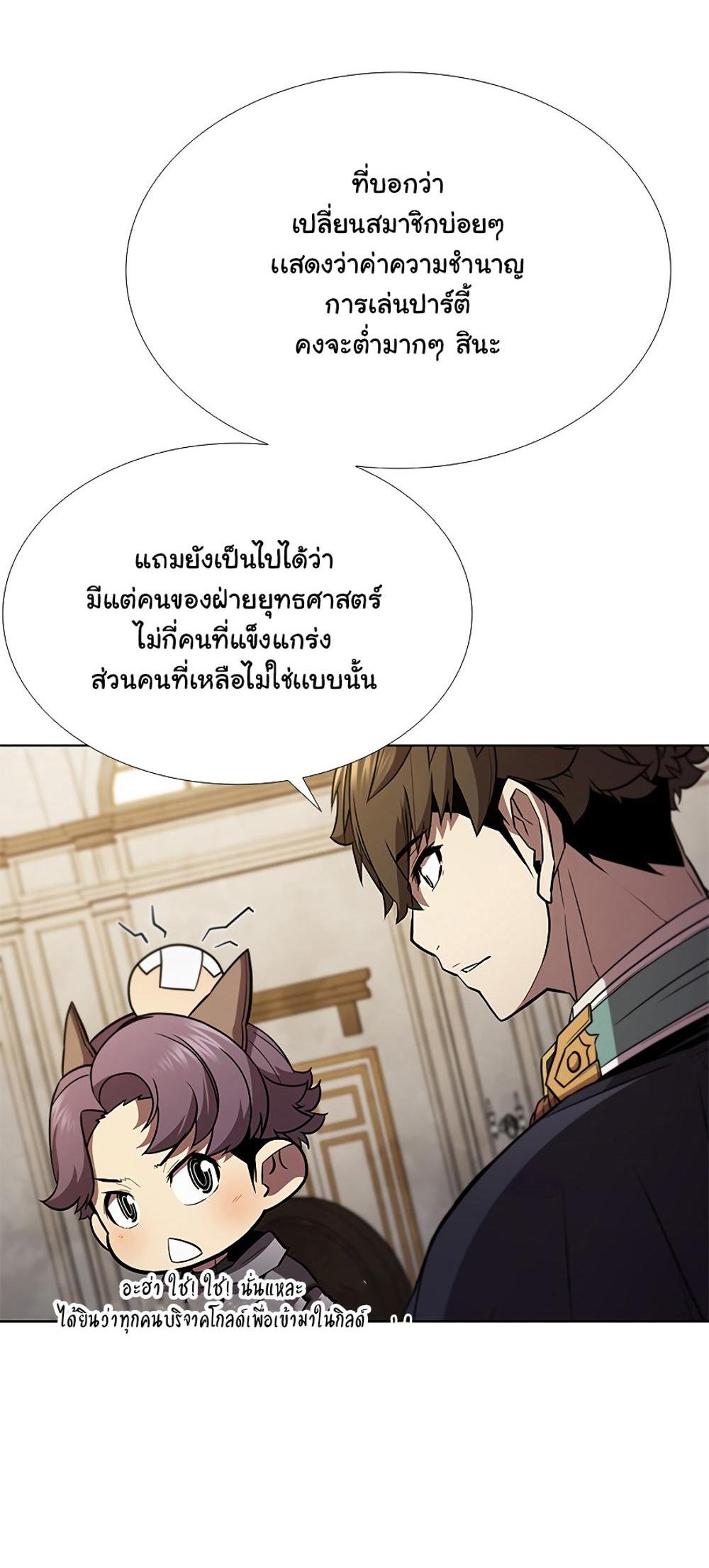 Taming Master แปลไทย