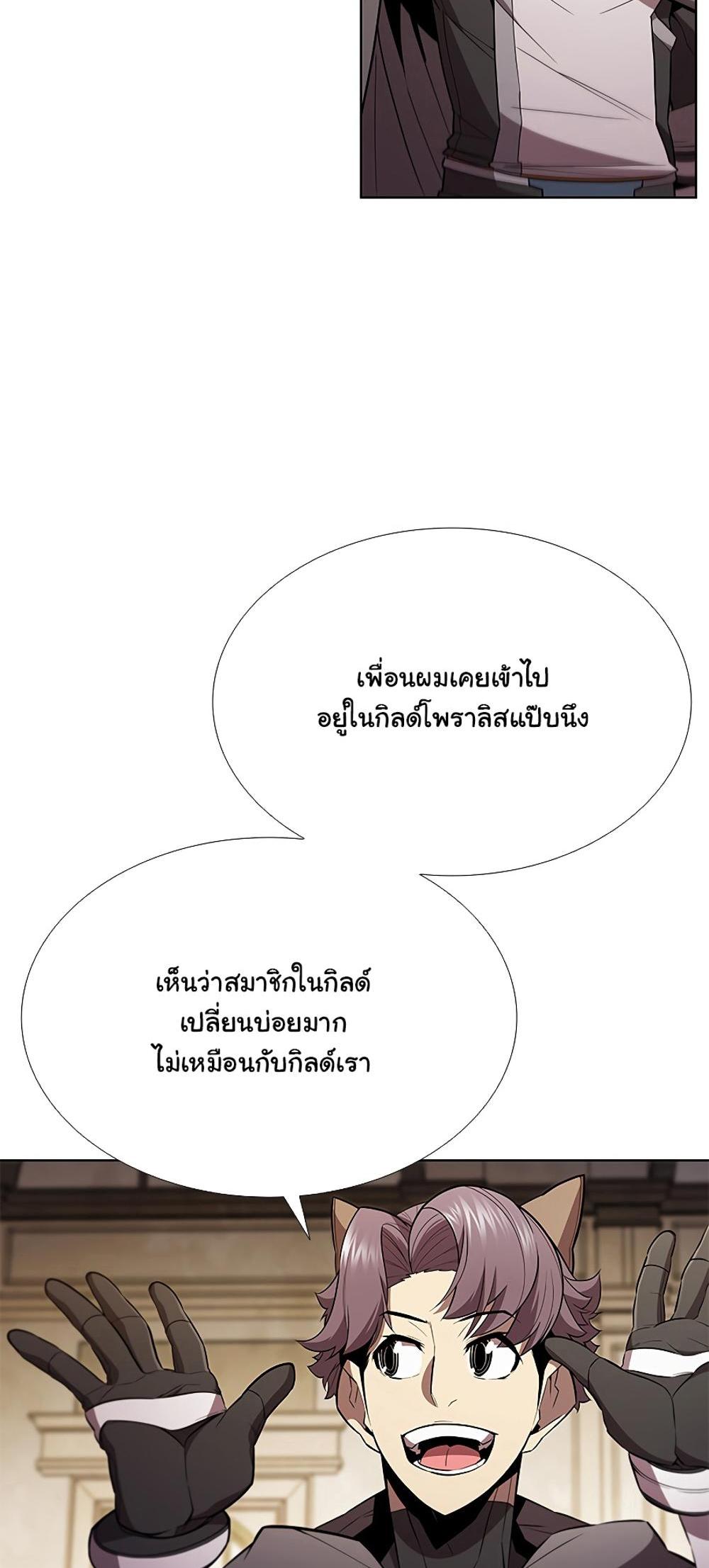 Taming Master แปลไทย