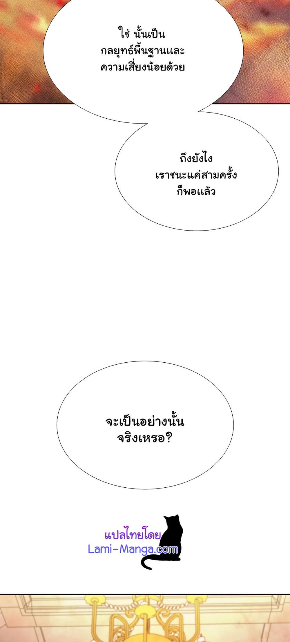 Taming Master แปลไทย