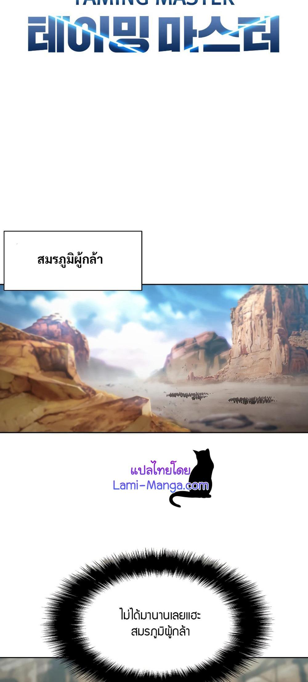 Taming Master แปลไทย