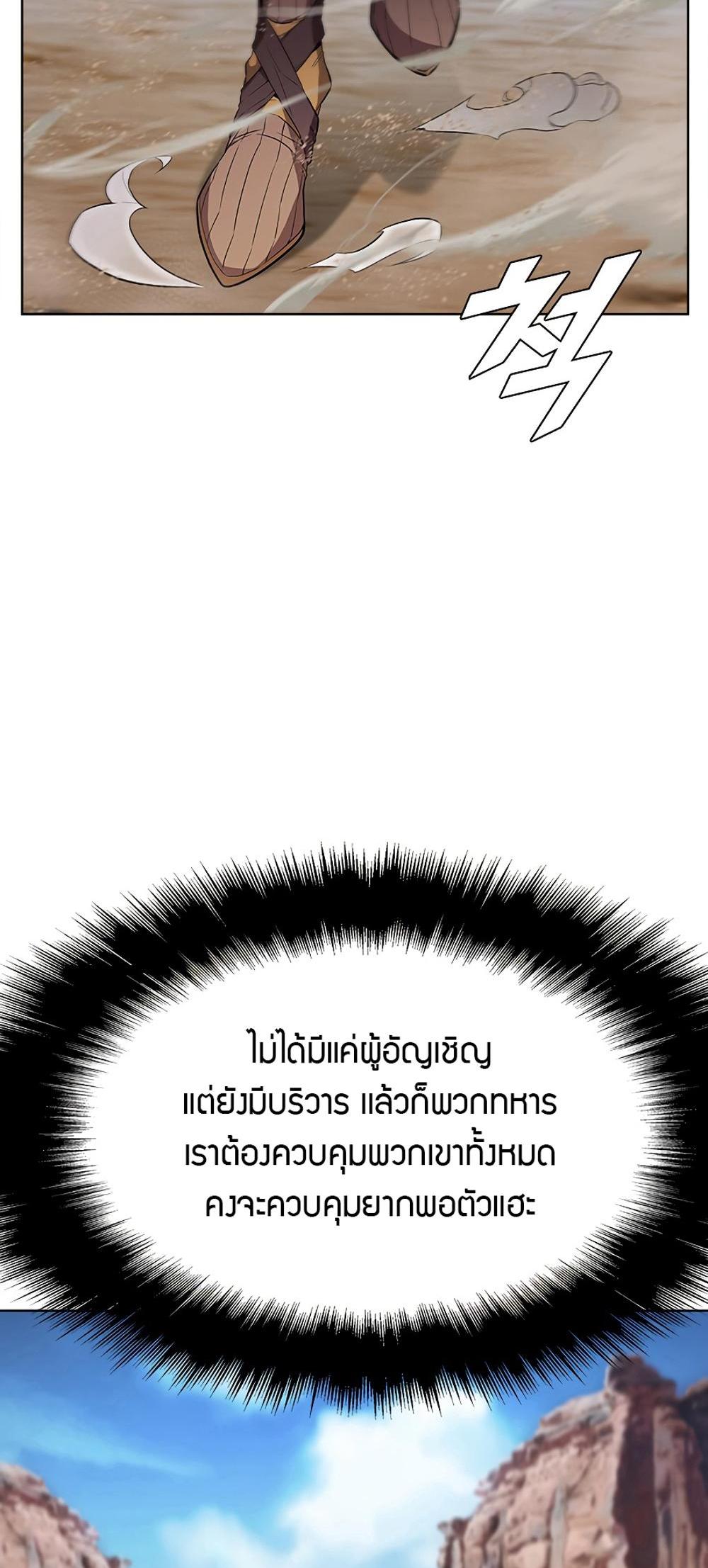 Taming Master แปลไทย