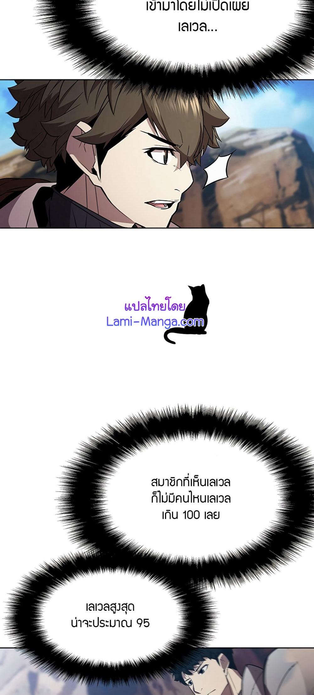 Taming Master แปลไทย