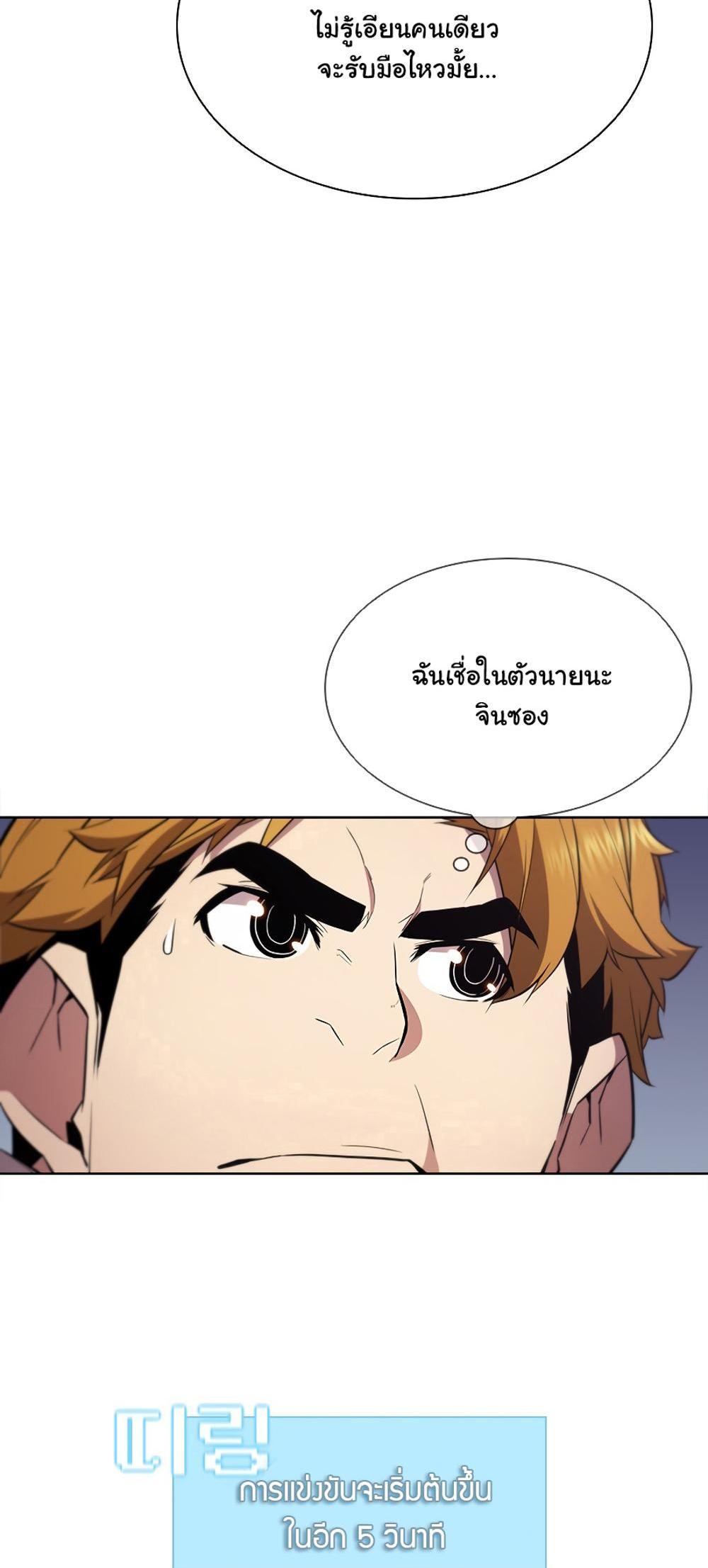 Taming Master แปลไทย