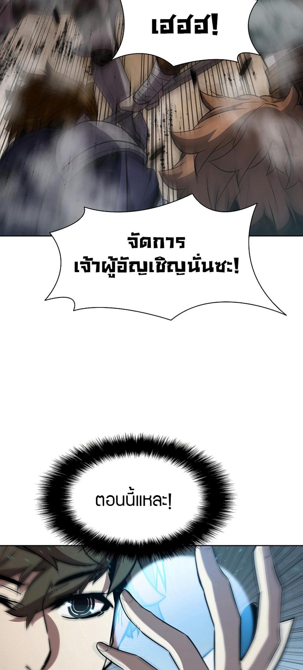 Taming Master แปลไทย