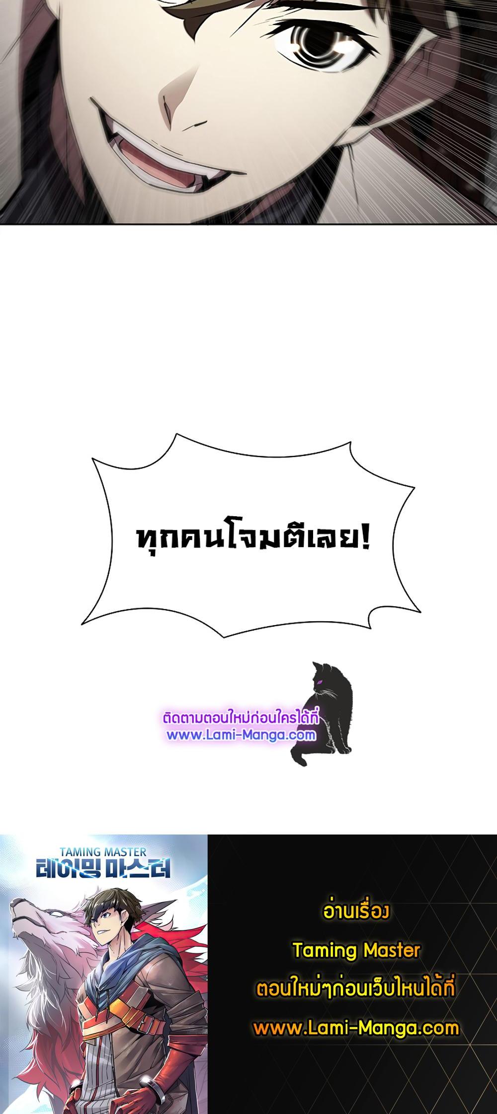 Taming Master แปลไทย