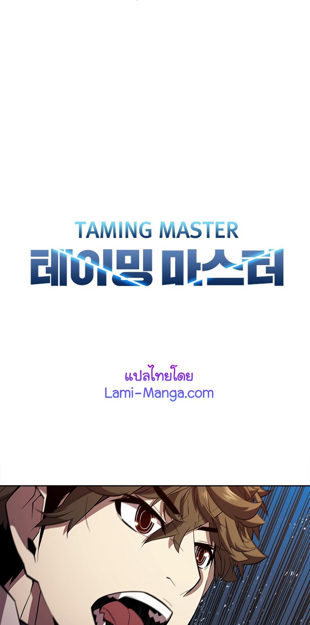 Taming Master แปลไทย