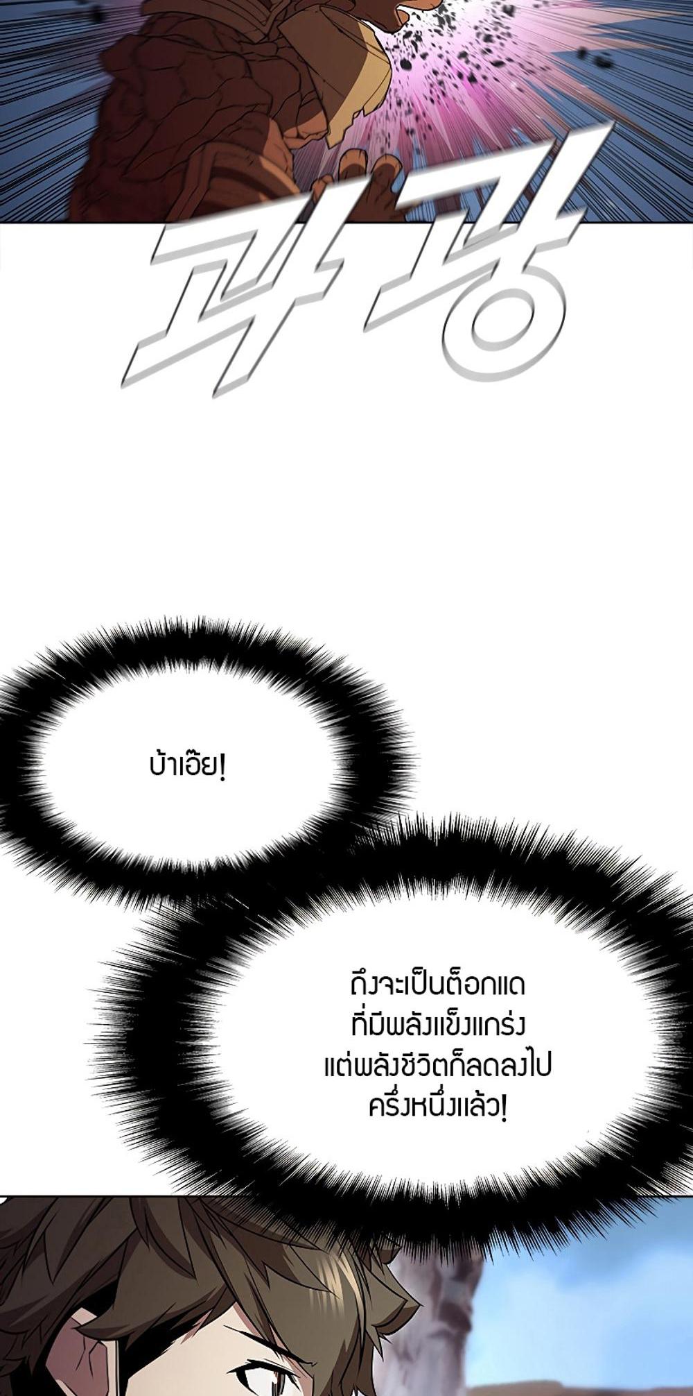 Taming Master แปลไทย