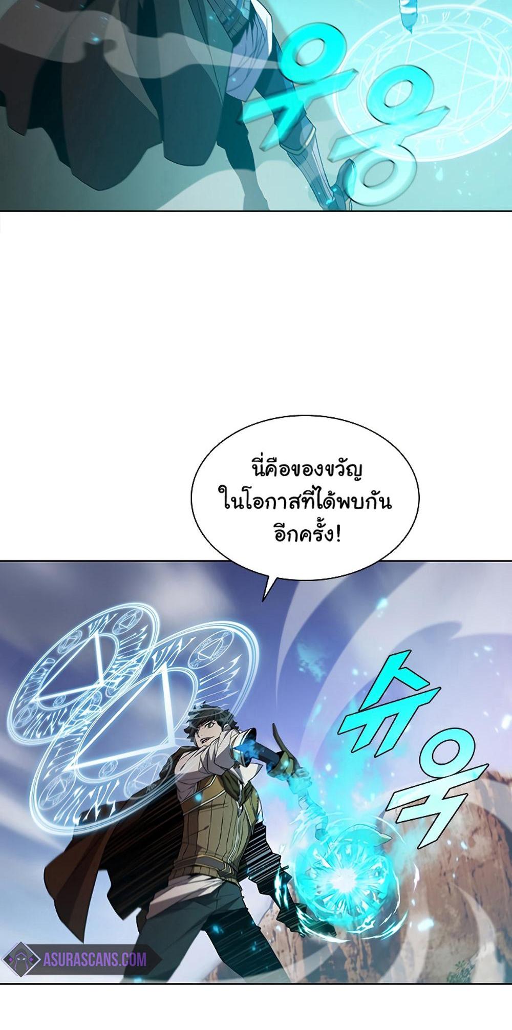 Taming Master แปลไทย