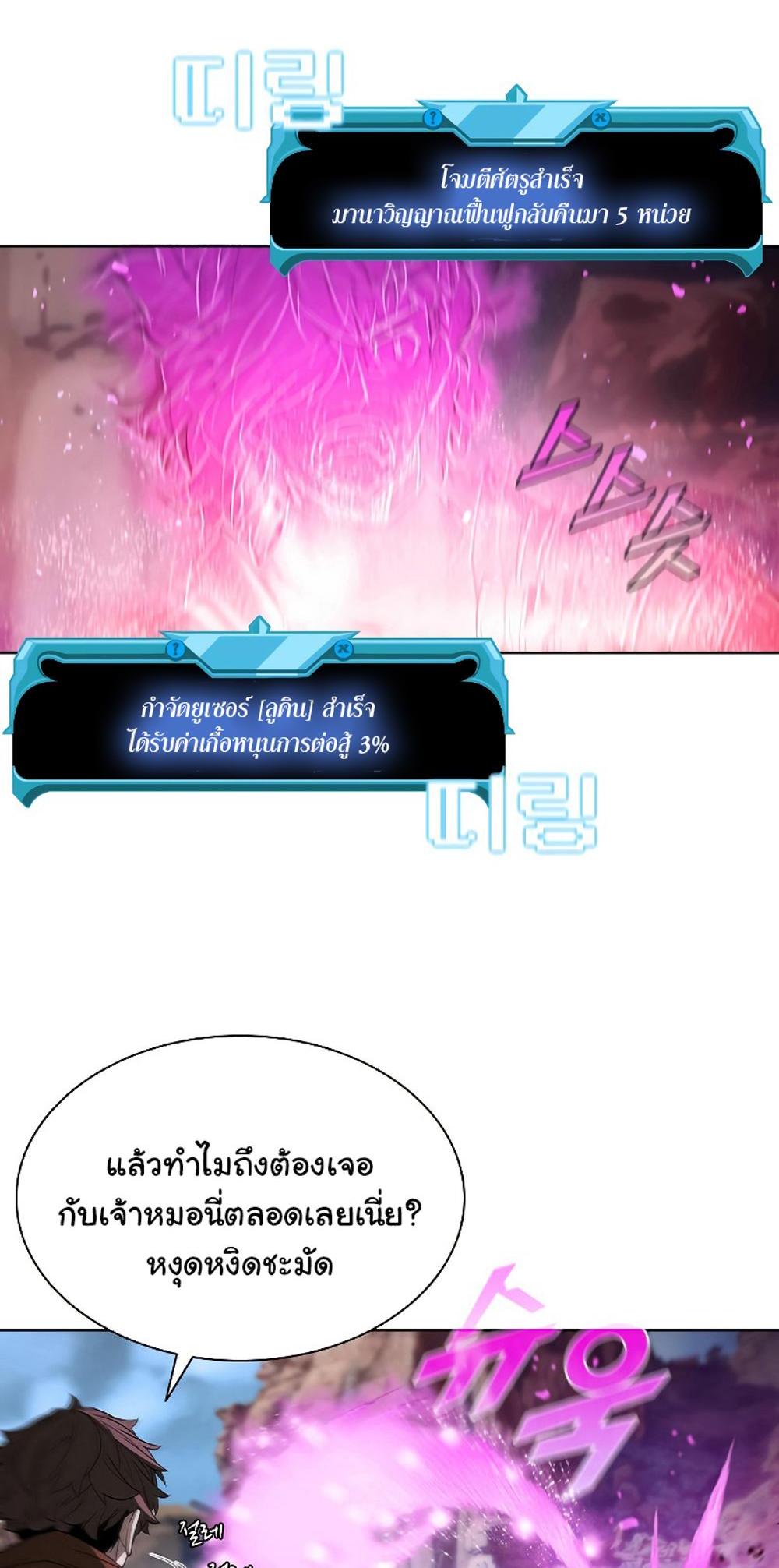 Taming Master แปลไทย