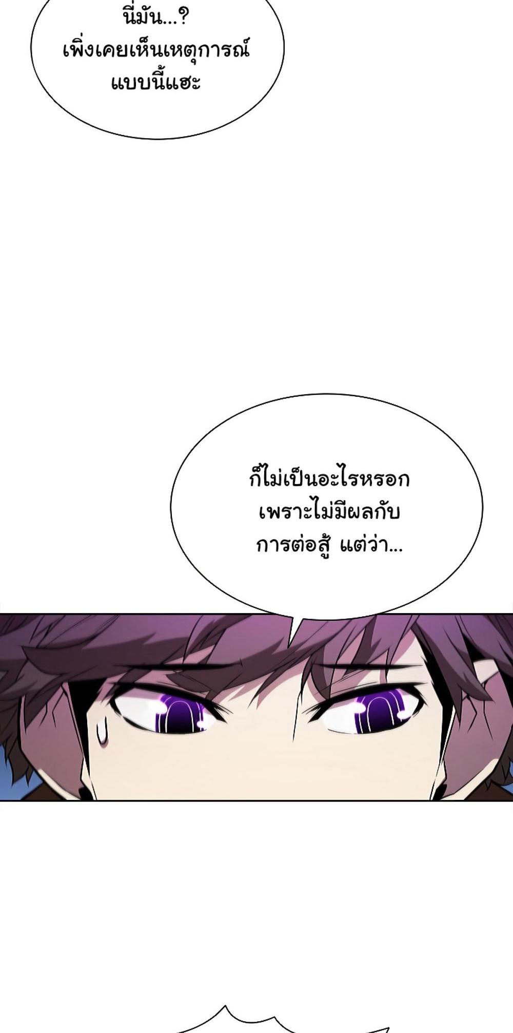 Taming Master แปลไทย