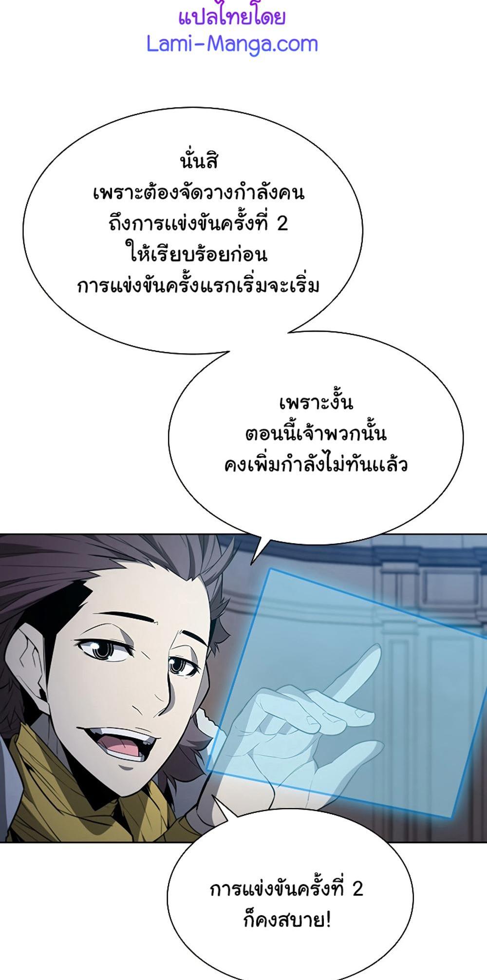 Taming Master แปลไทย