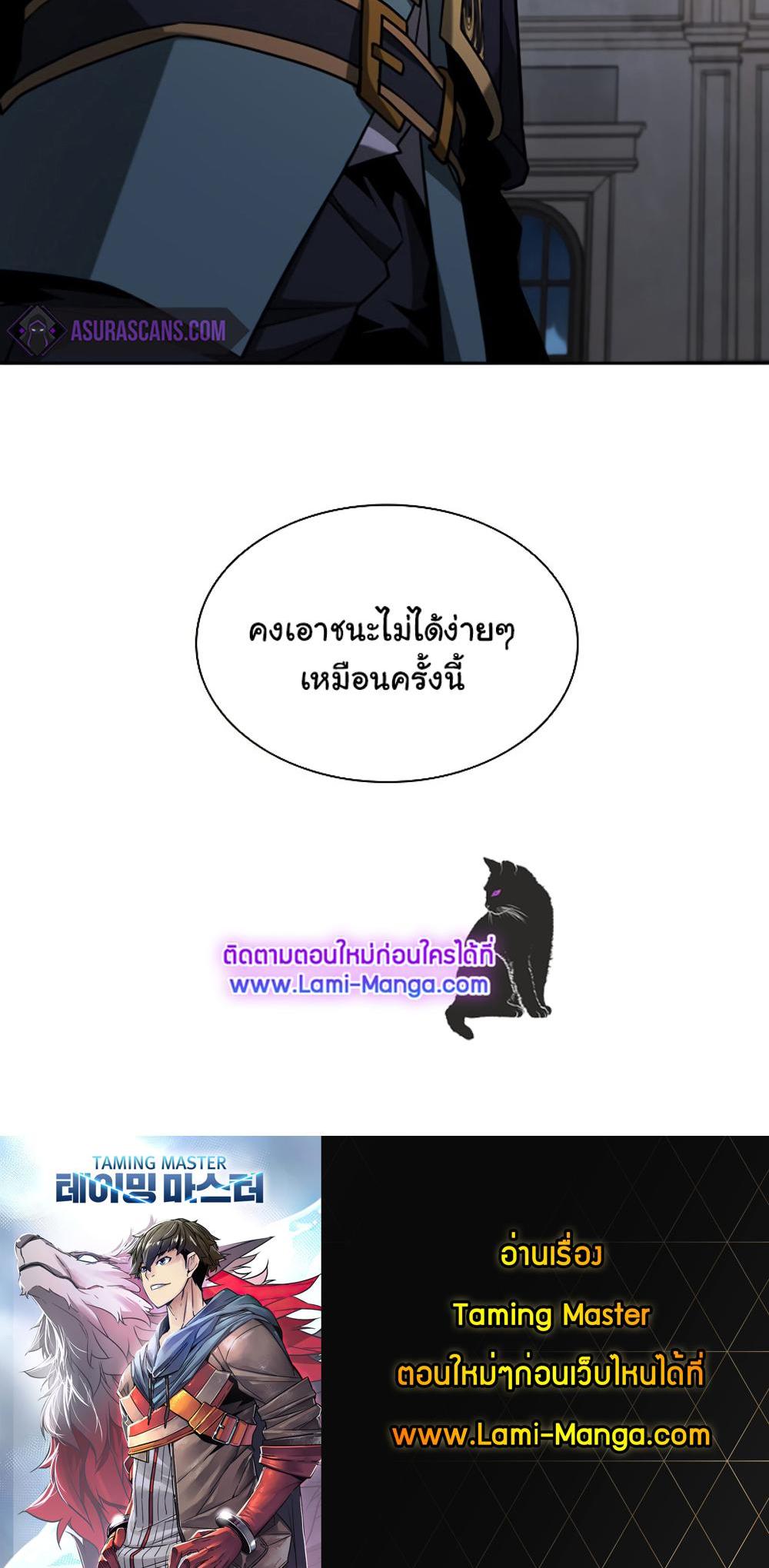 Taming Master แปลไทย