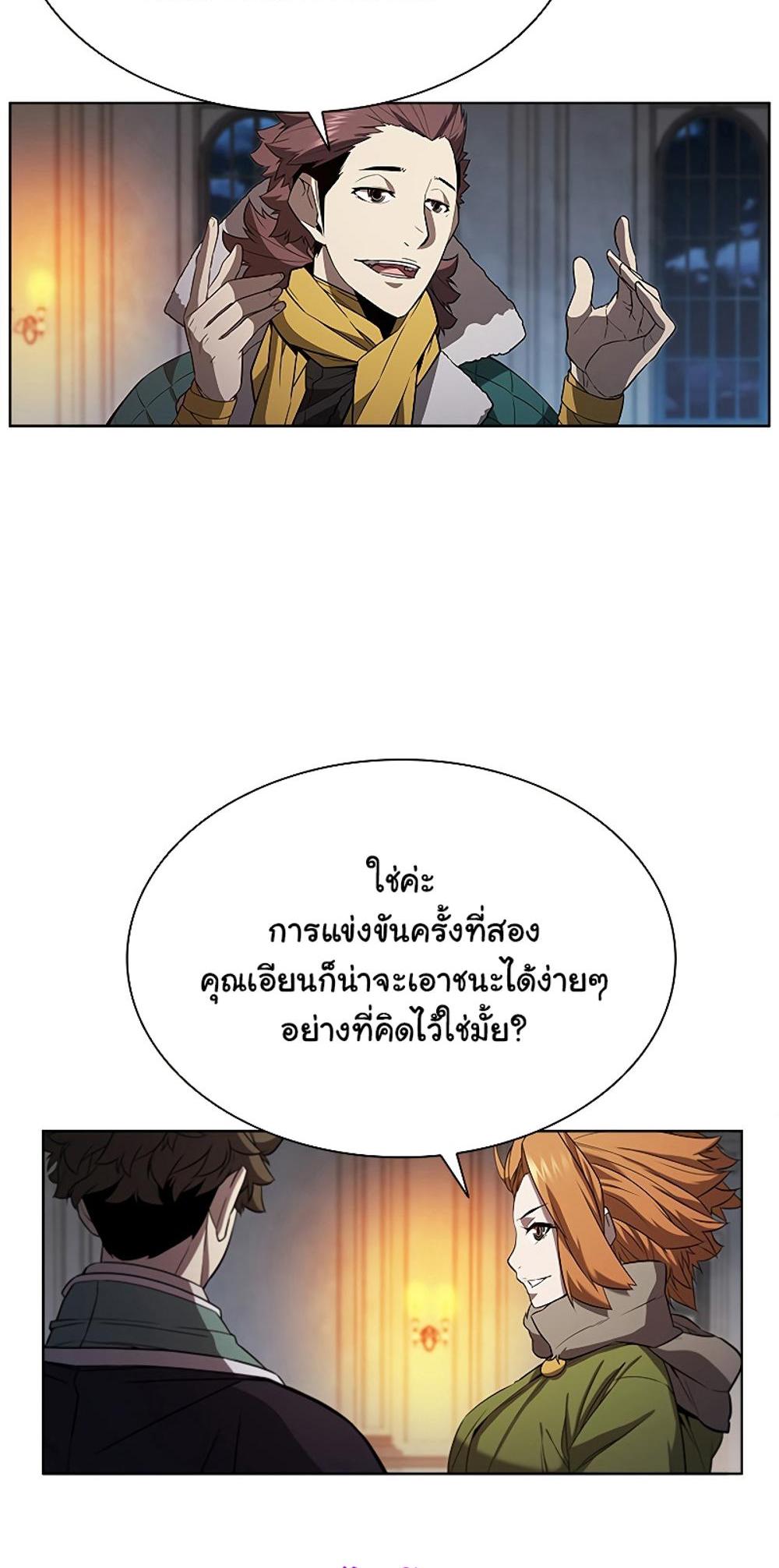 Taming Master แปลไทย