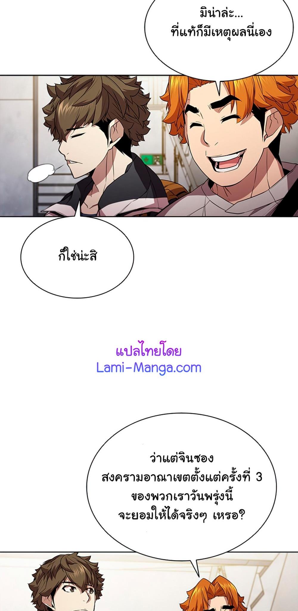 Taming Master แปลไทย