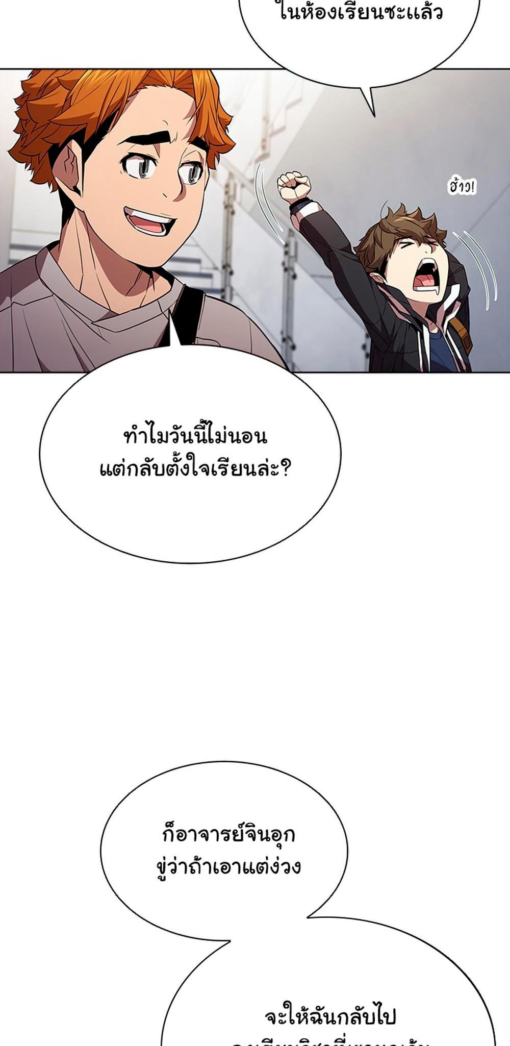 Taming Master แปลไทย