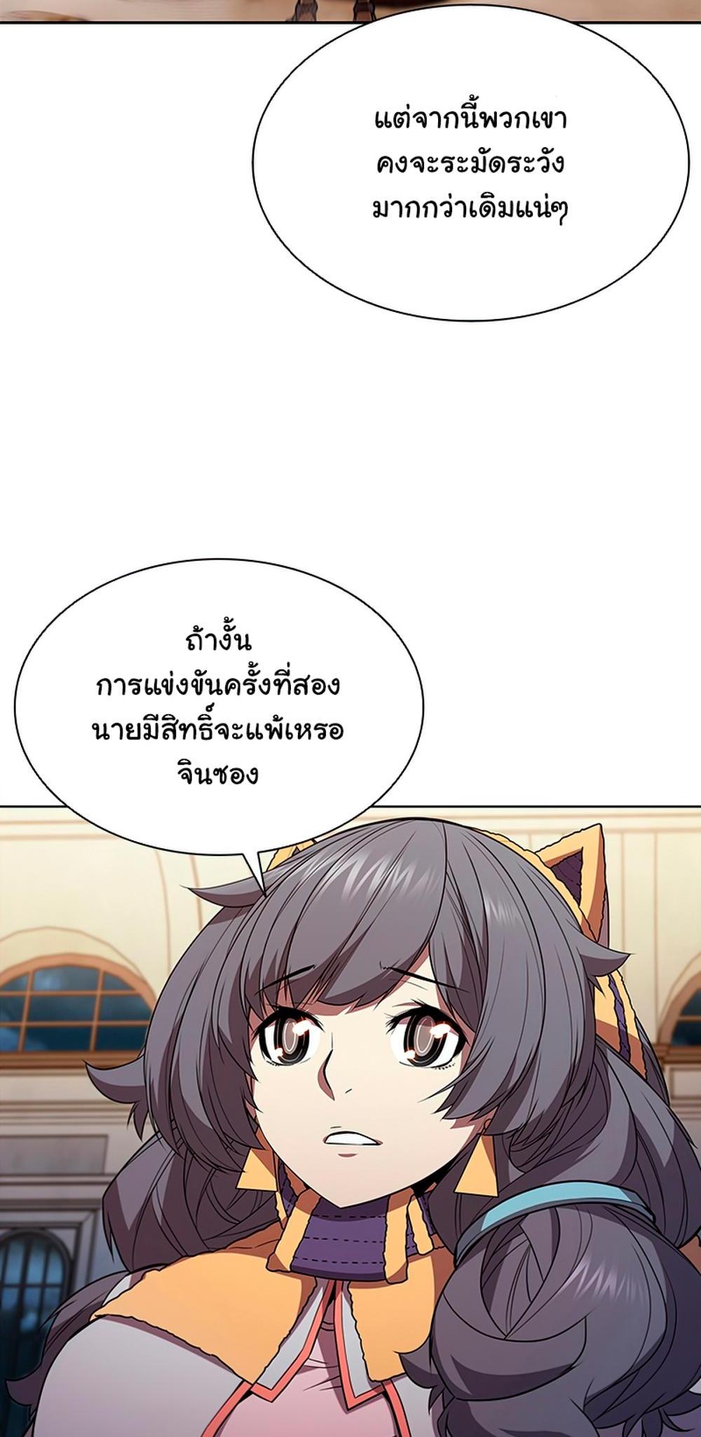 Taming Master แปลไทย