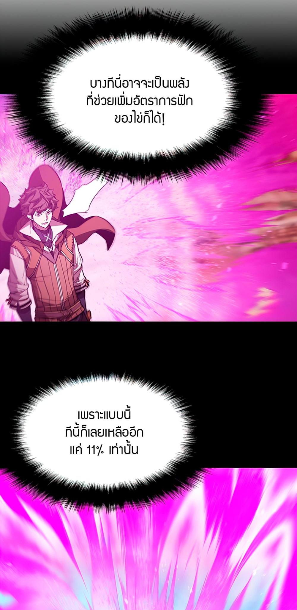 Taming Master แปลไทย