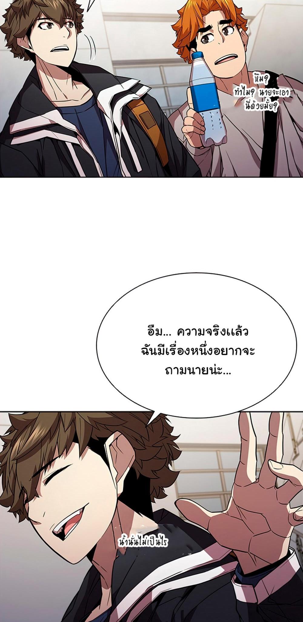 Taming Master แปลไทย