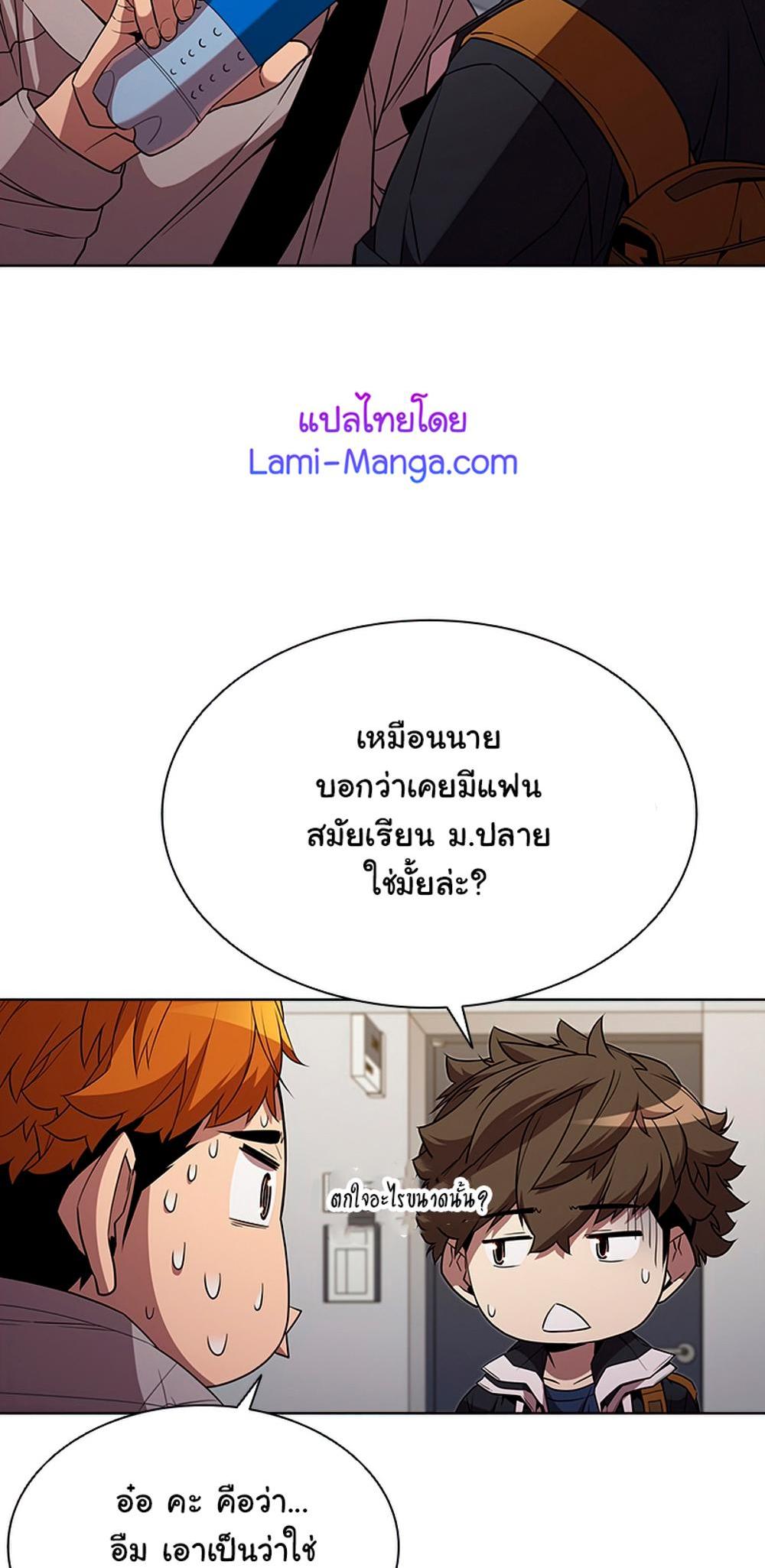 Taming Master แปลไทย