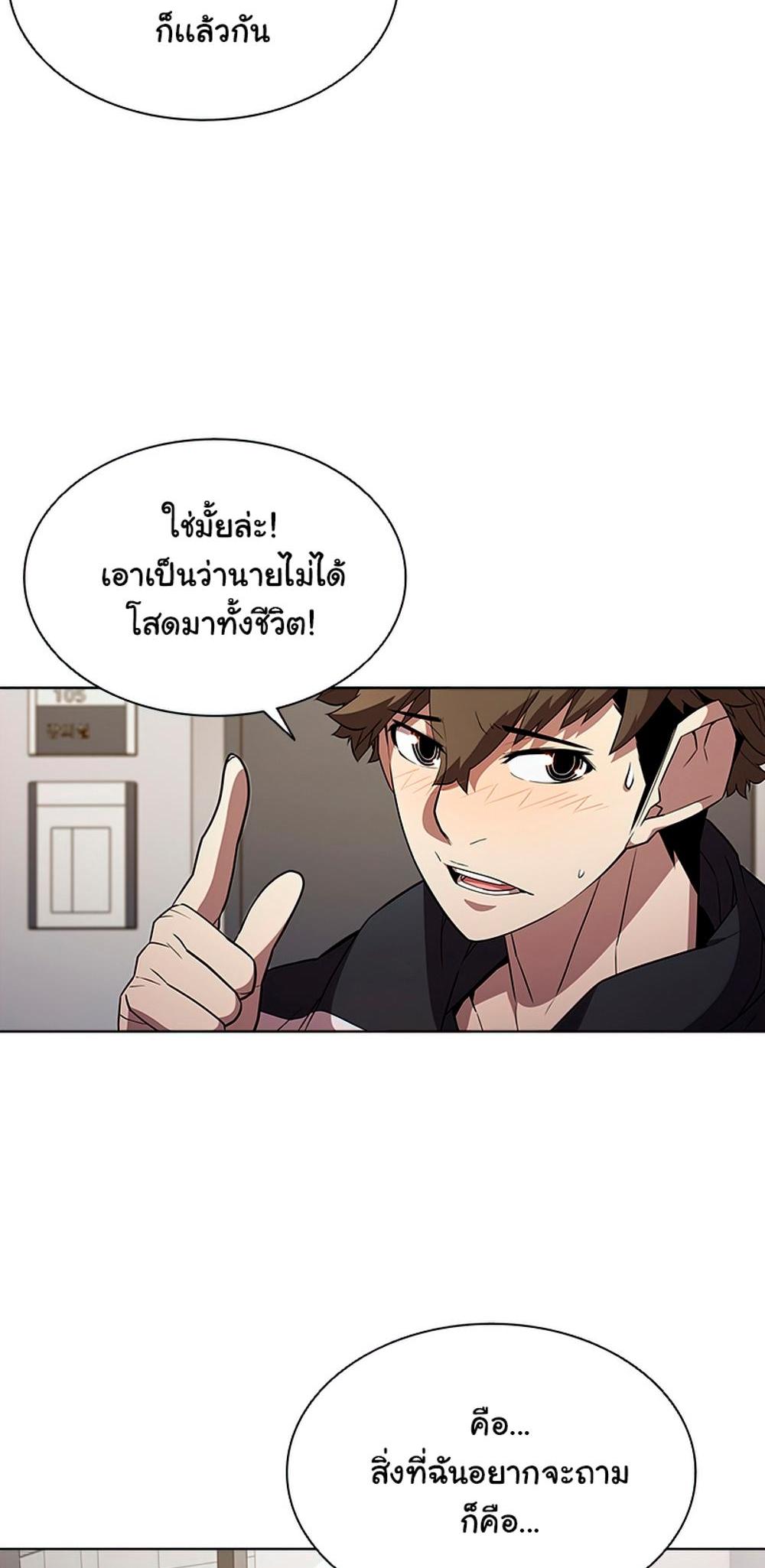 Taming Master แปลไทย