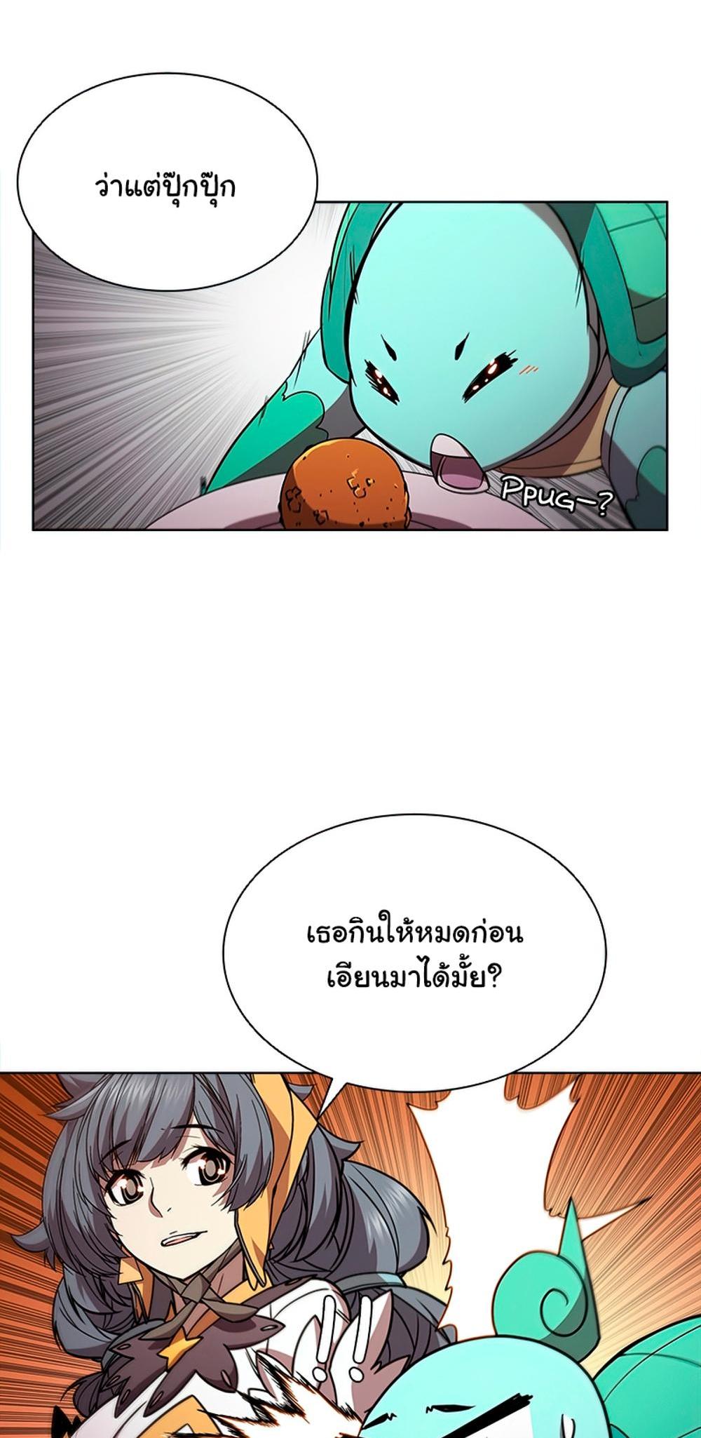 Taming Master แปลไทย