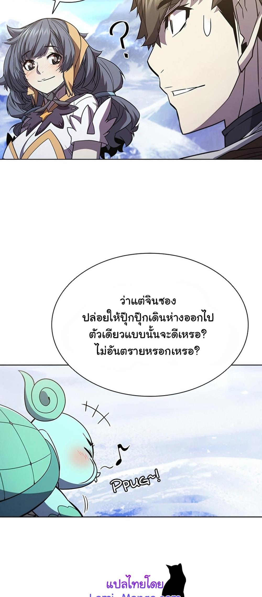 Taming Master แปลไทย