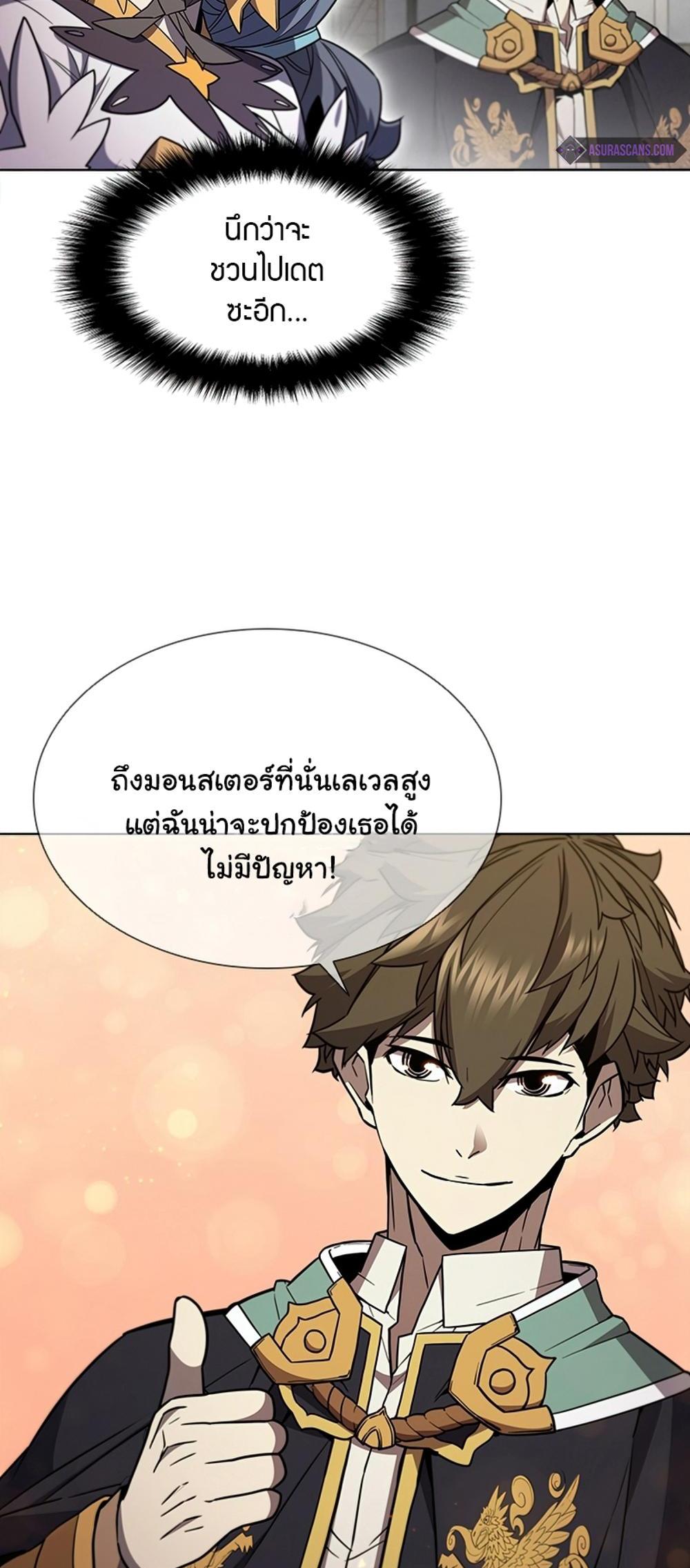 Taming Master แปลไทย