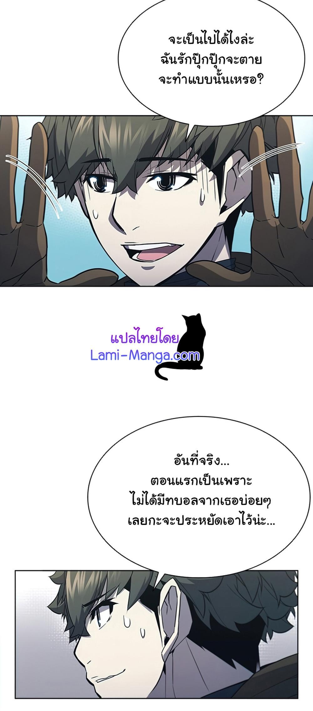 Taming Master แปลไทย