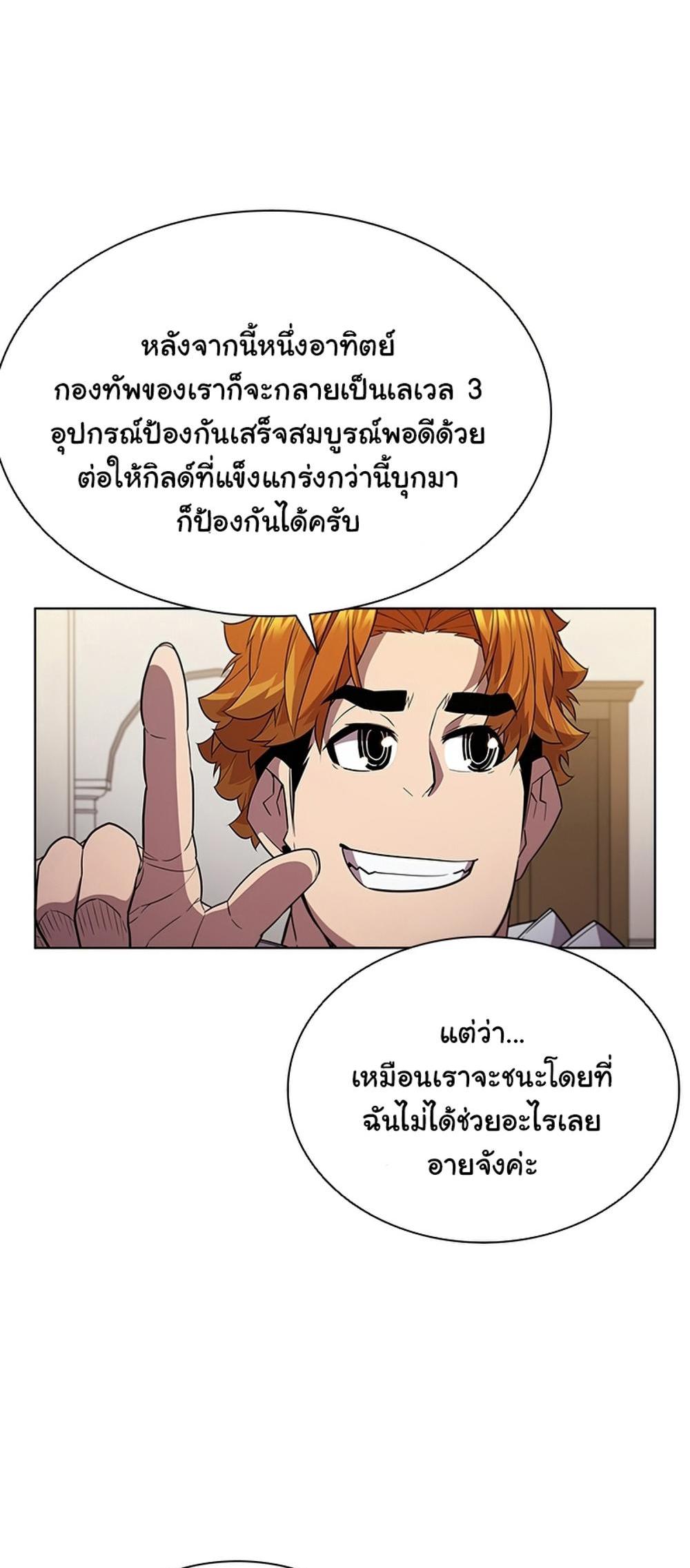 Taming Master แปลไทย