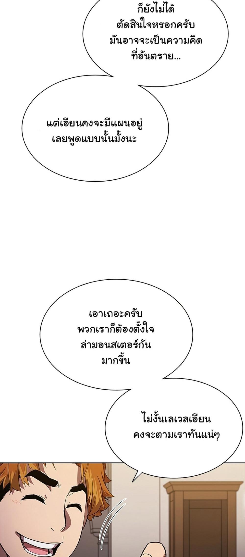 Taming Master แปลไทย