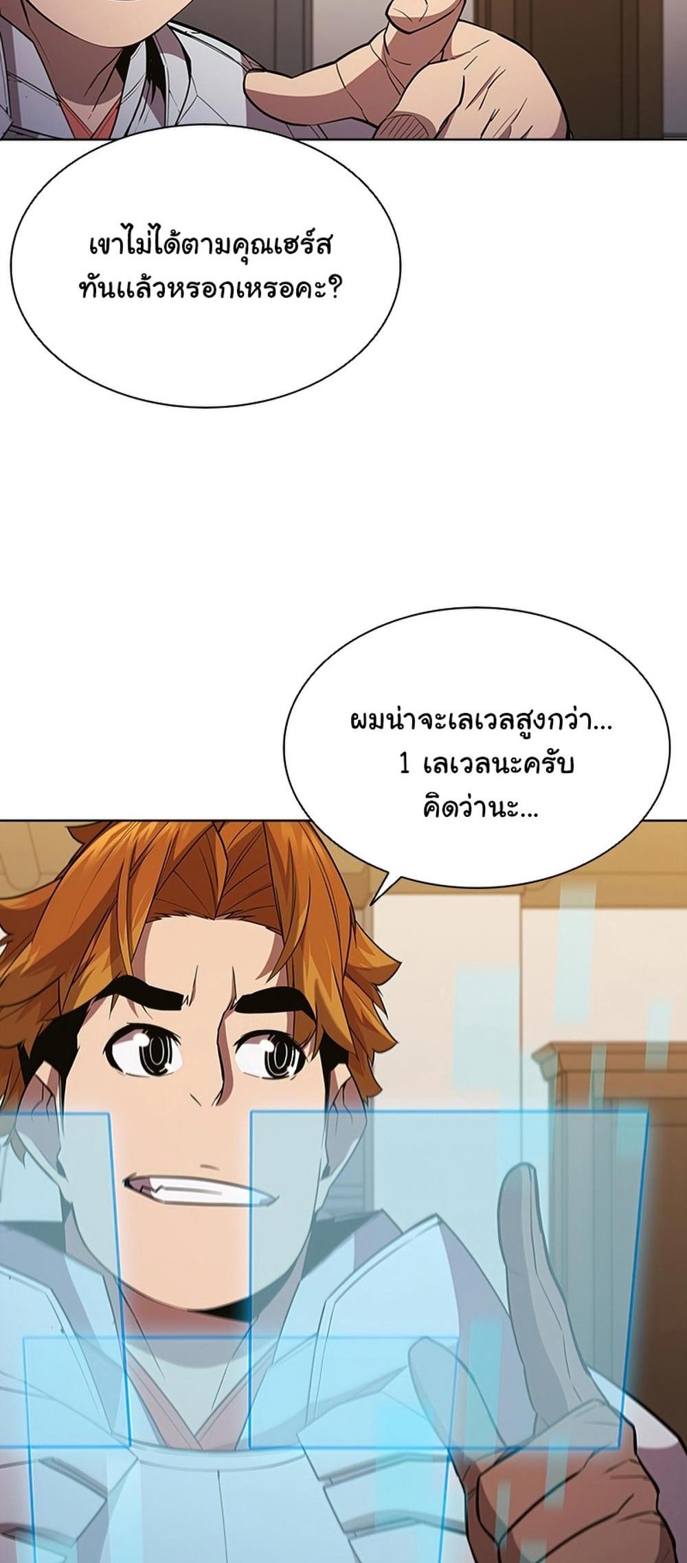 Taming Master แปลไทย