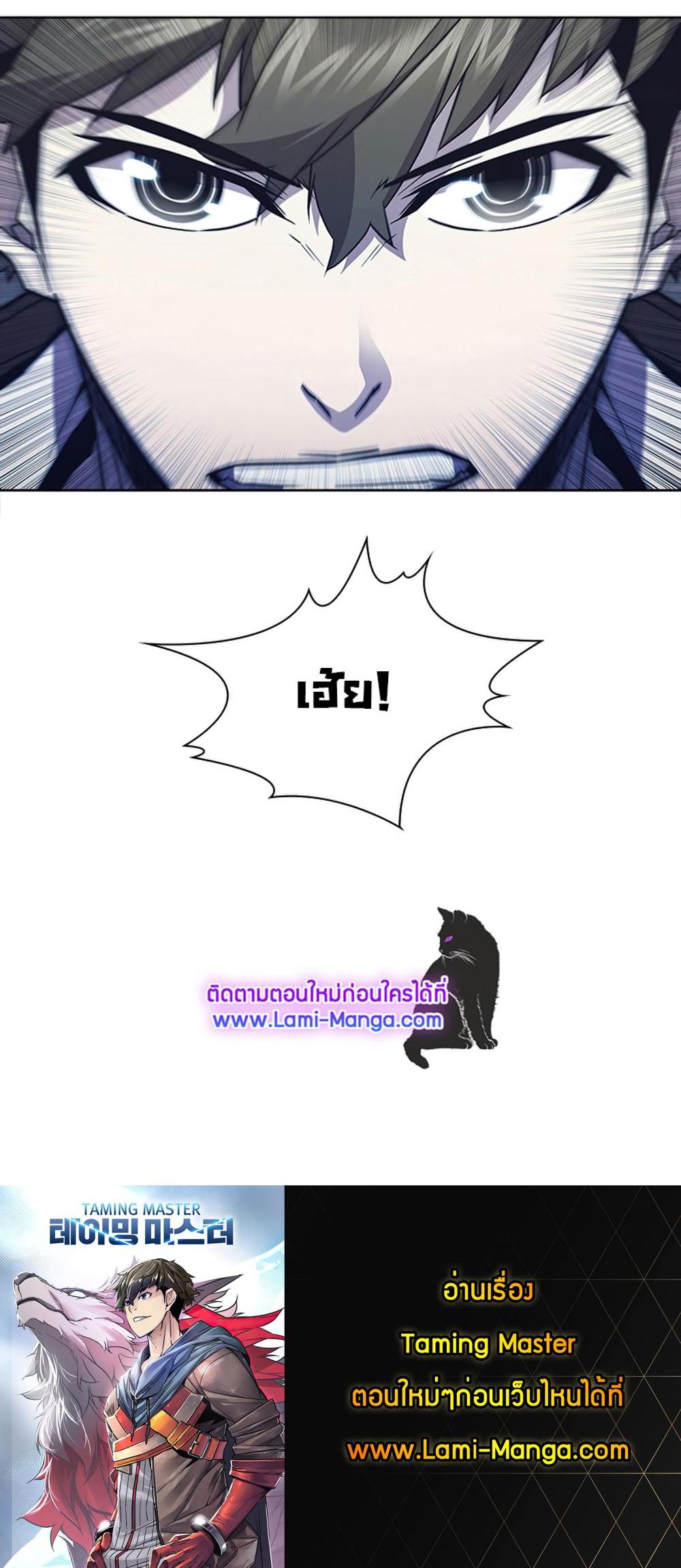 Taming Master แปลไทย