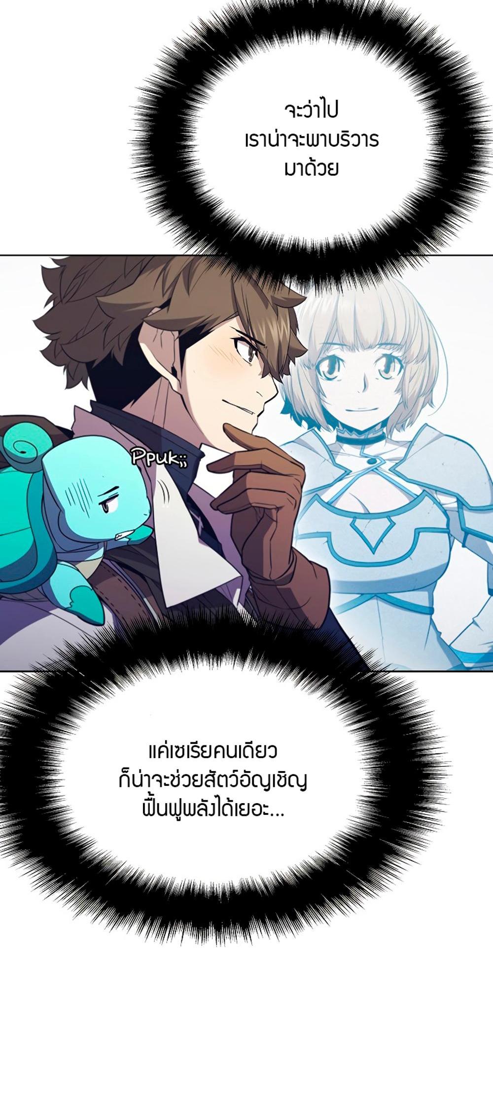 Taming Master แปลไทย