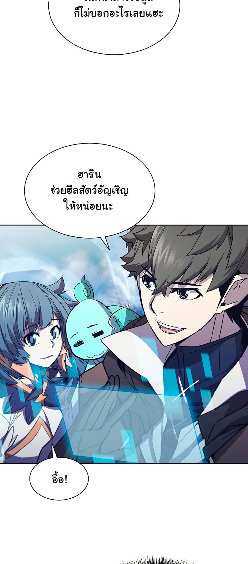 Taming Master แปลไทย