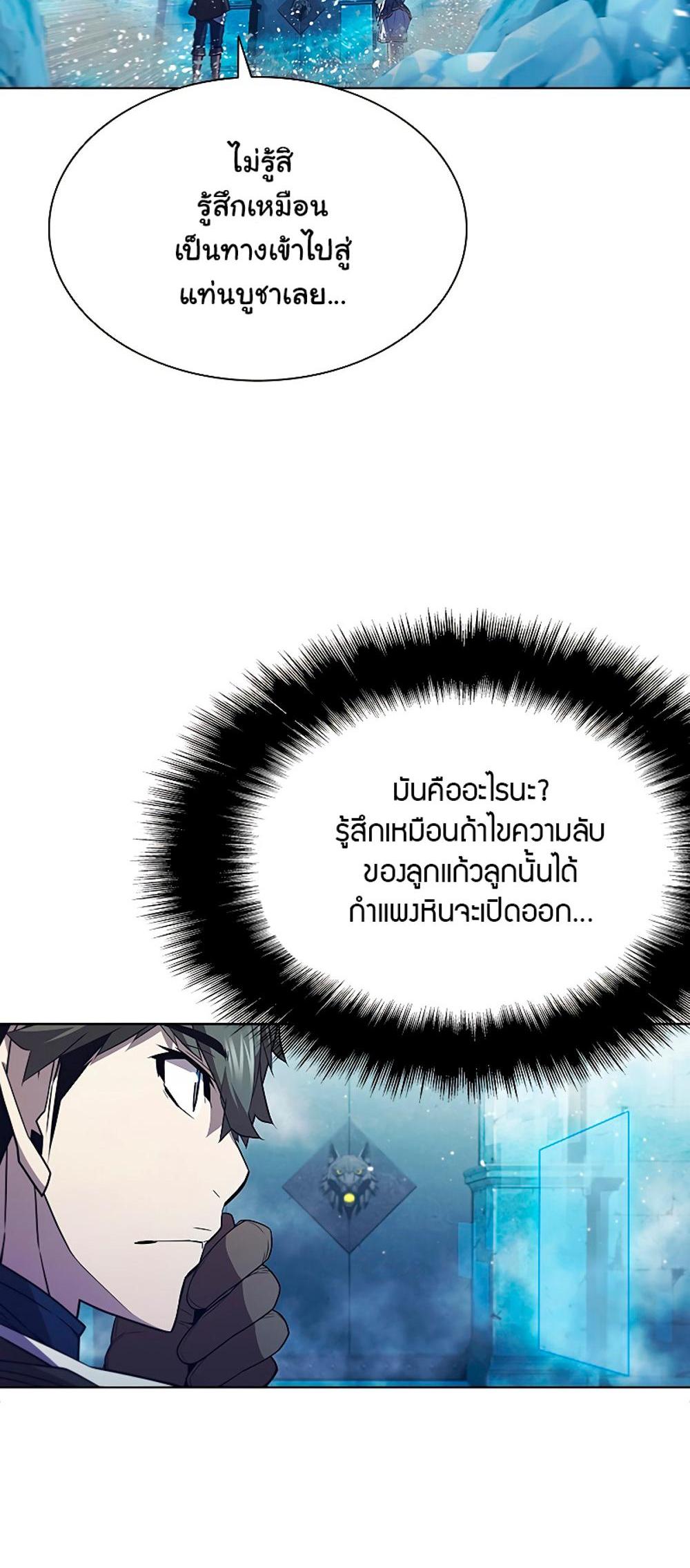 Taming Master แปลไทย