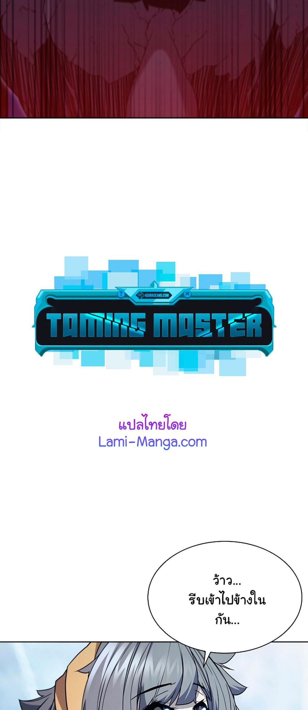 Taming Master แปลไทย