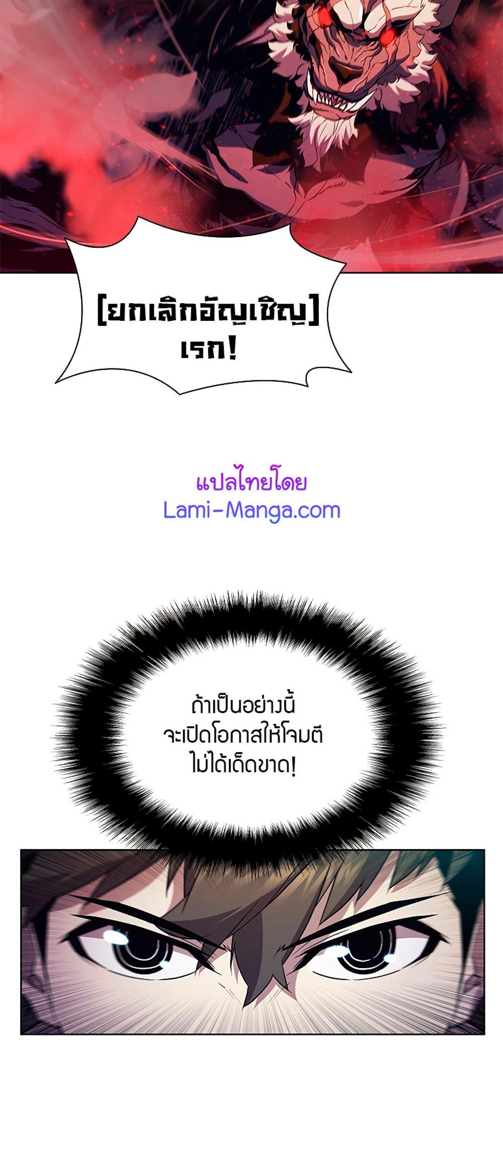 Taming Master แปลไทย