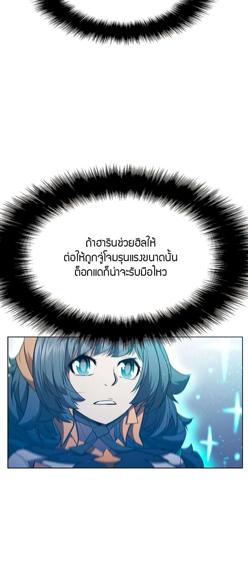 Taming Master แปลไทย